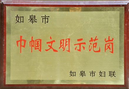 巾国文明岗